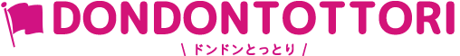 ドンドンとっとり DONDONTOTTORI