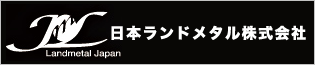 日本ランドメタル